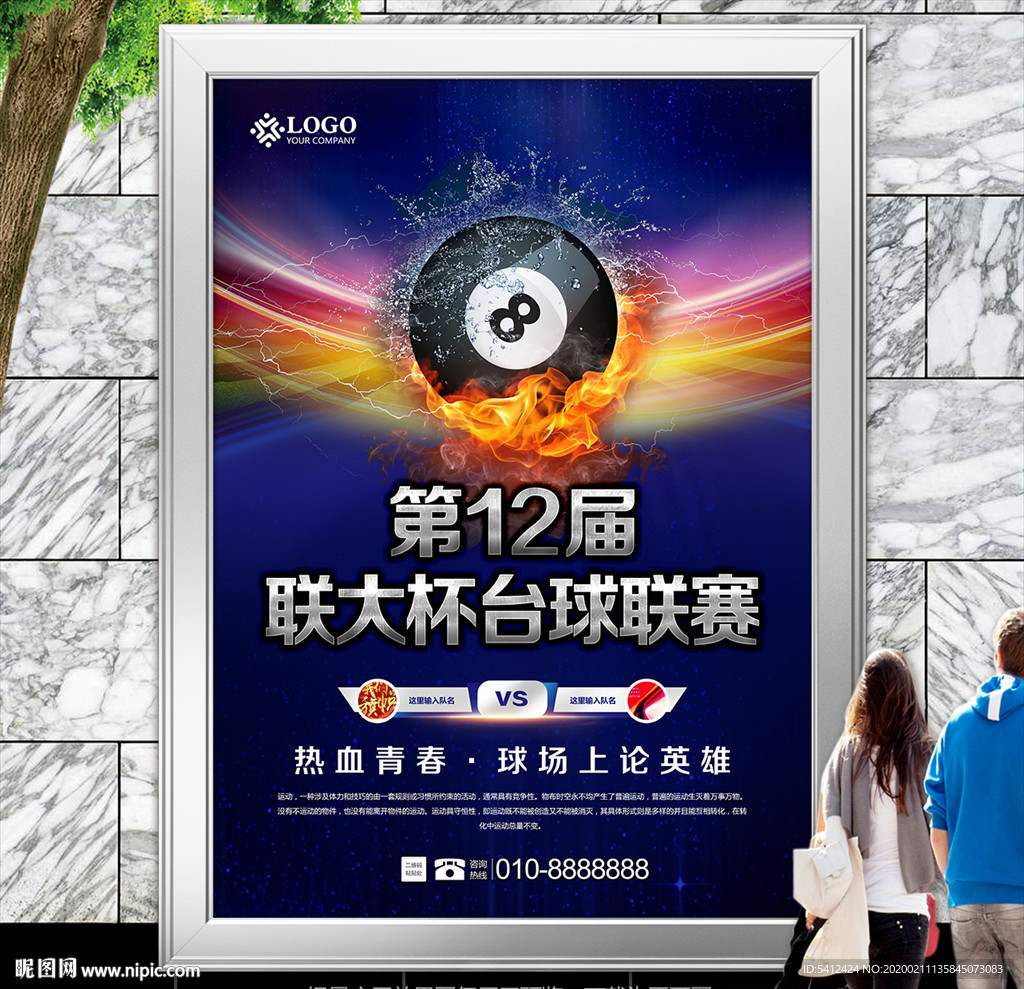 大学生台球联赛海报灯箱展板展架