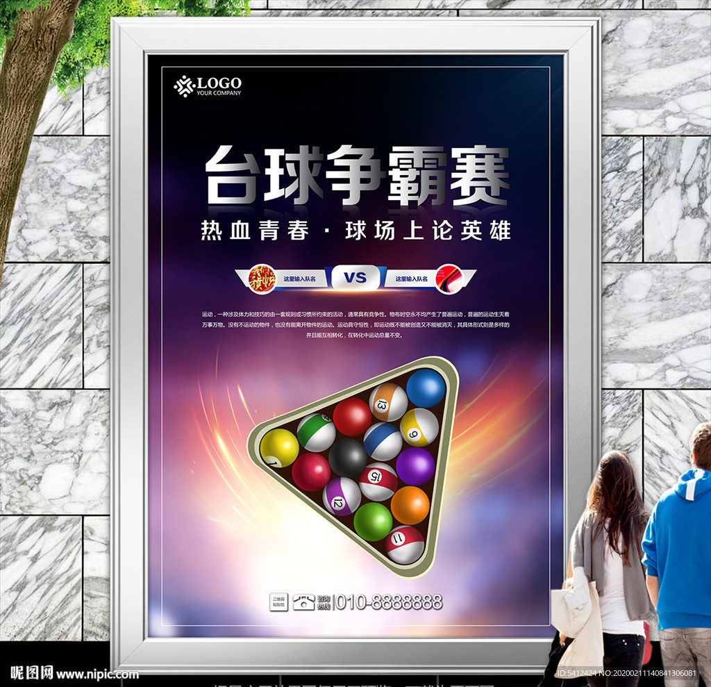 桌球争霸赛灯箱海报展板展架单页