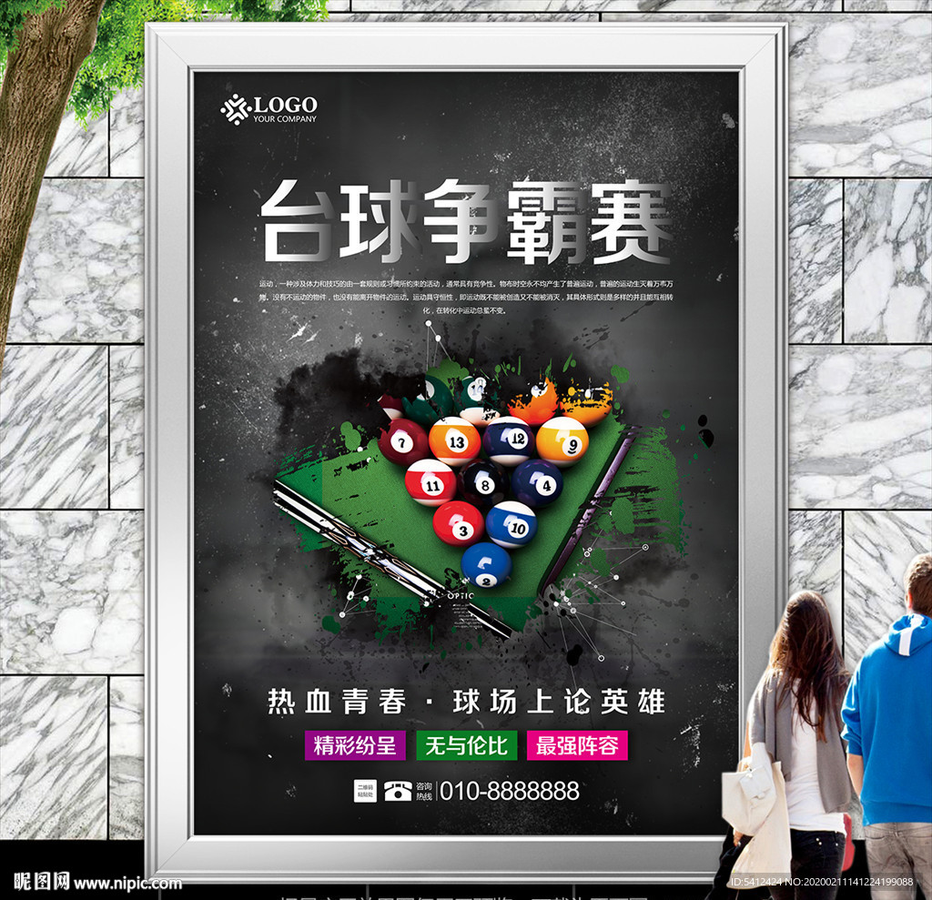 台球俱乐部比赛海报灯箱展板展架