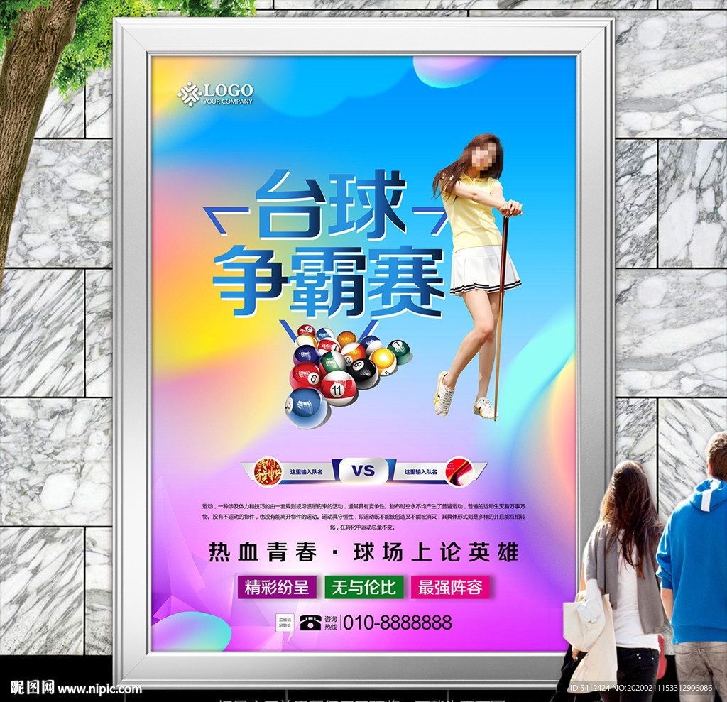 台球争霸赛展板展架灯箱海报单页