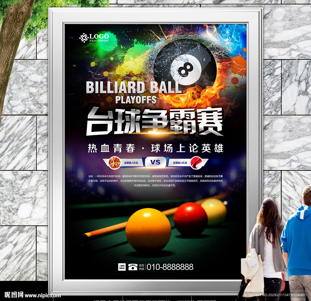 台球争霸赛灯箱展板展架海报单页