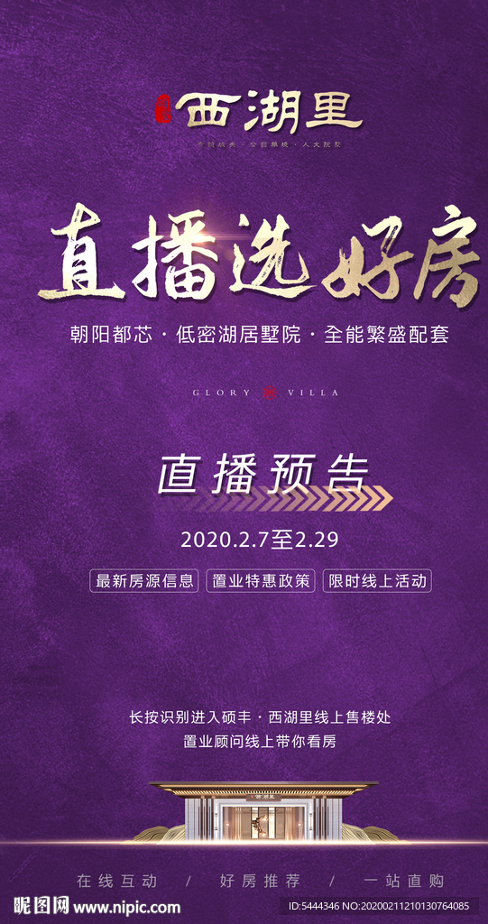 直播售楼