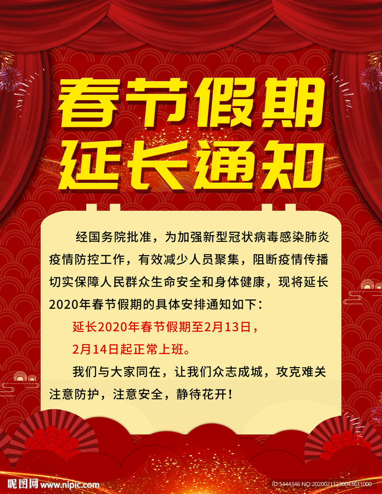 春节放假通知