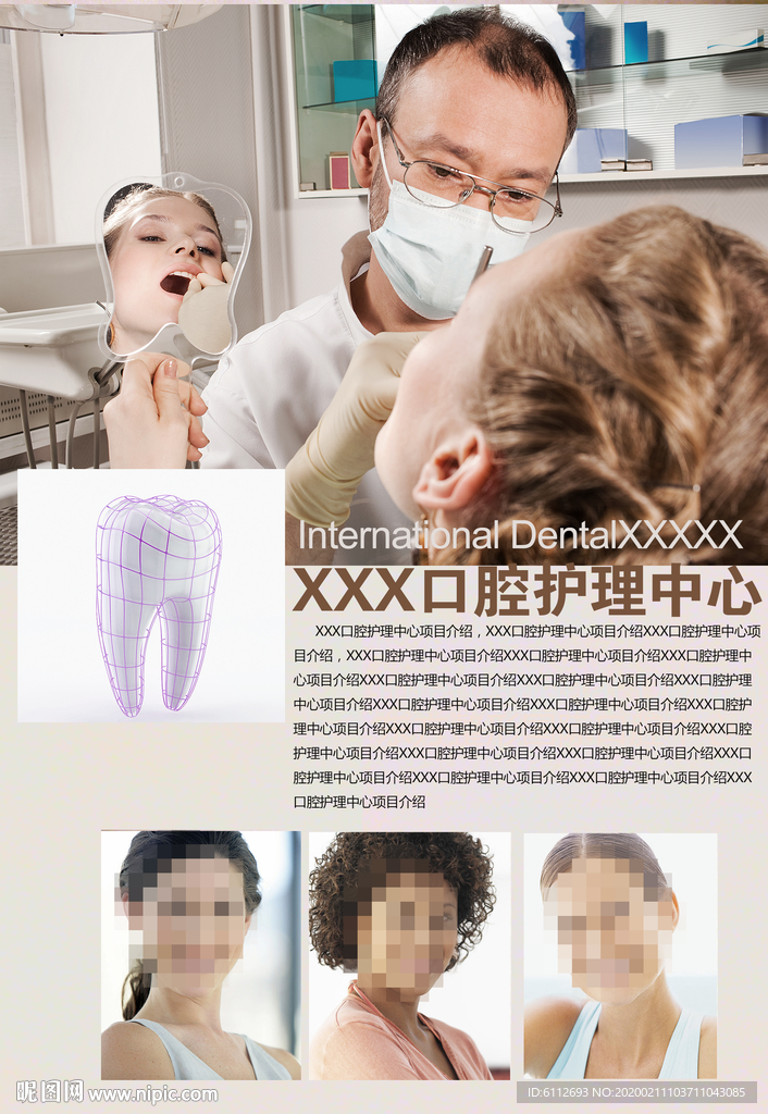 口腔医院宣传海报