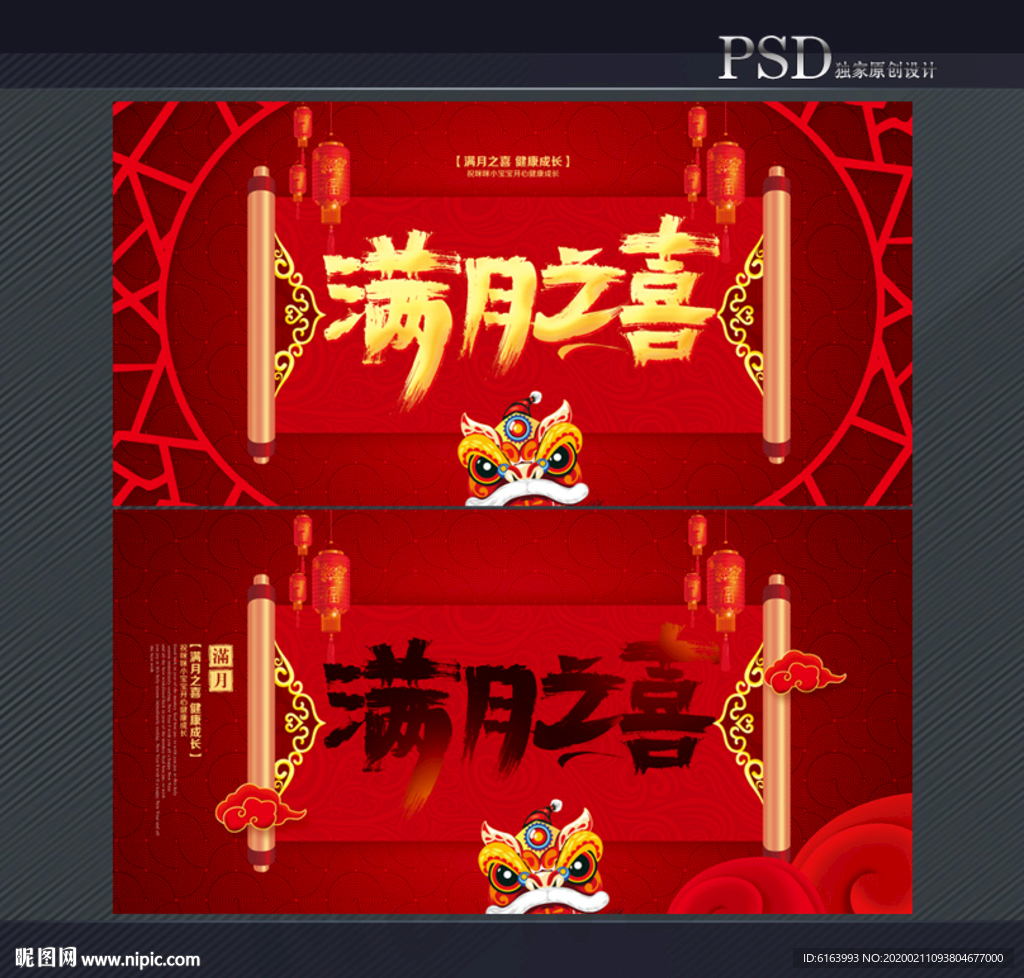 满月之喜