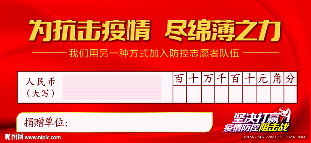 捐款尽绵薄之力
