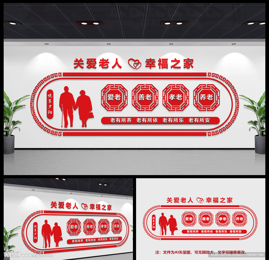 敬老院养老院文化墙