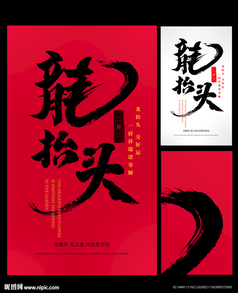 二月二龙抬头手写毛笔字
