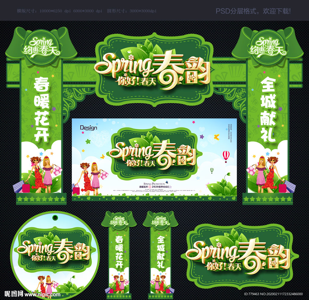 春天