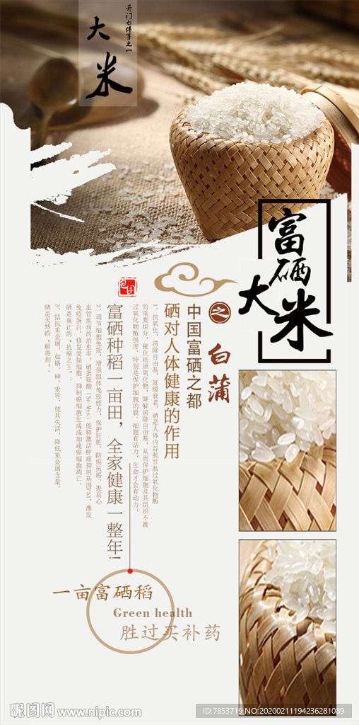 大米宣传栏