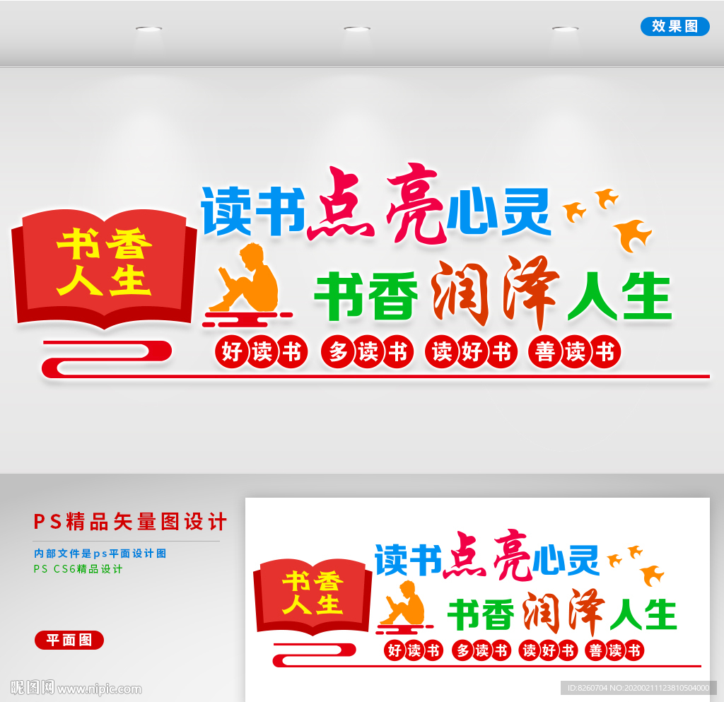 图书室文化墙