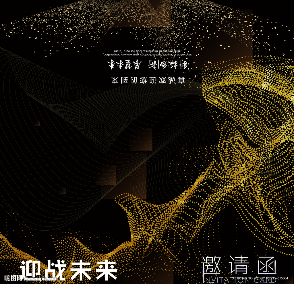 企业邀请函