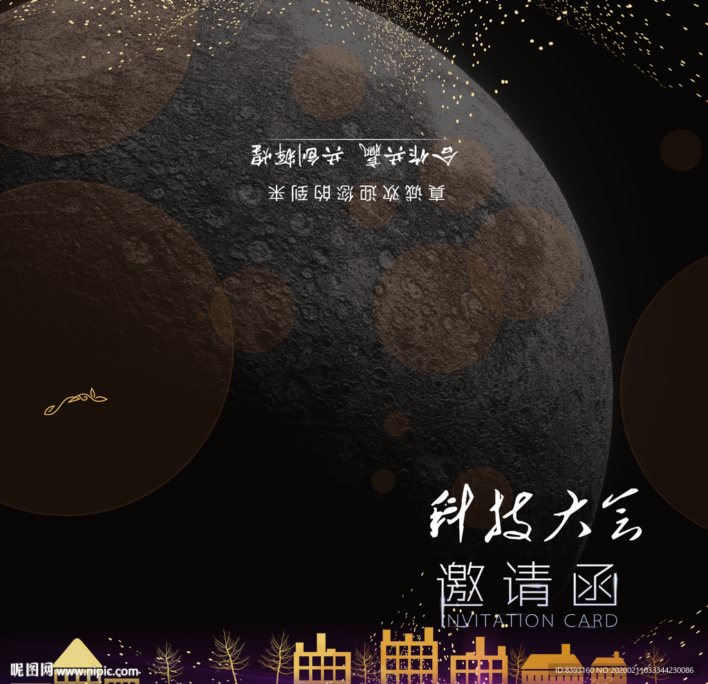 地产邀请函