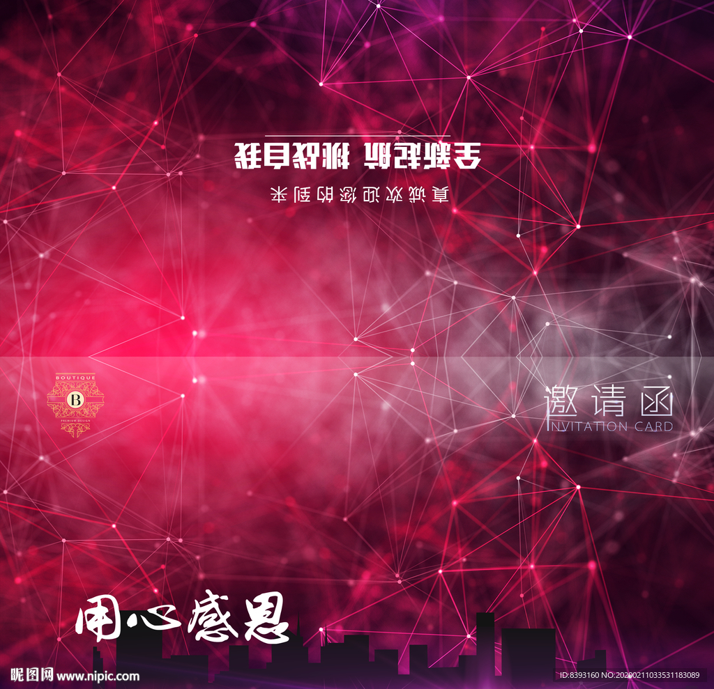 时尚邀请函