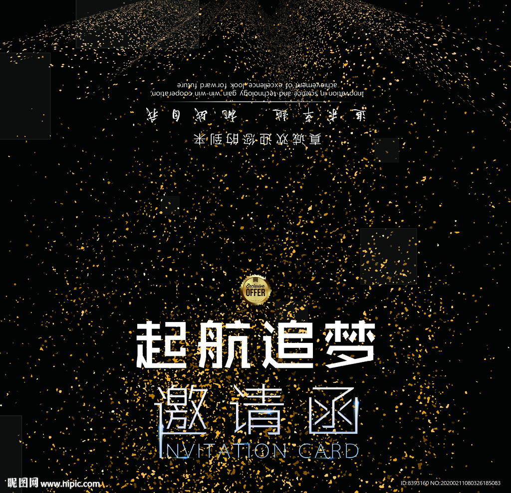 年会邀请函