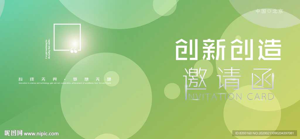 节日邀请函