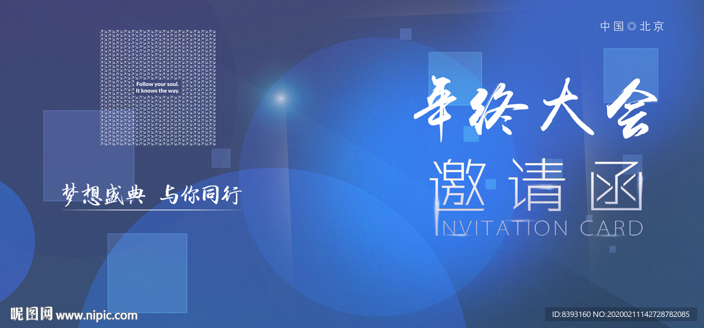 晚会邀请函