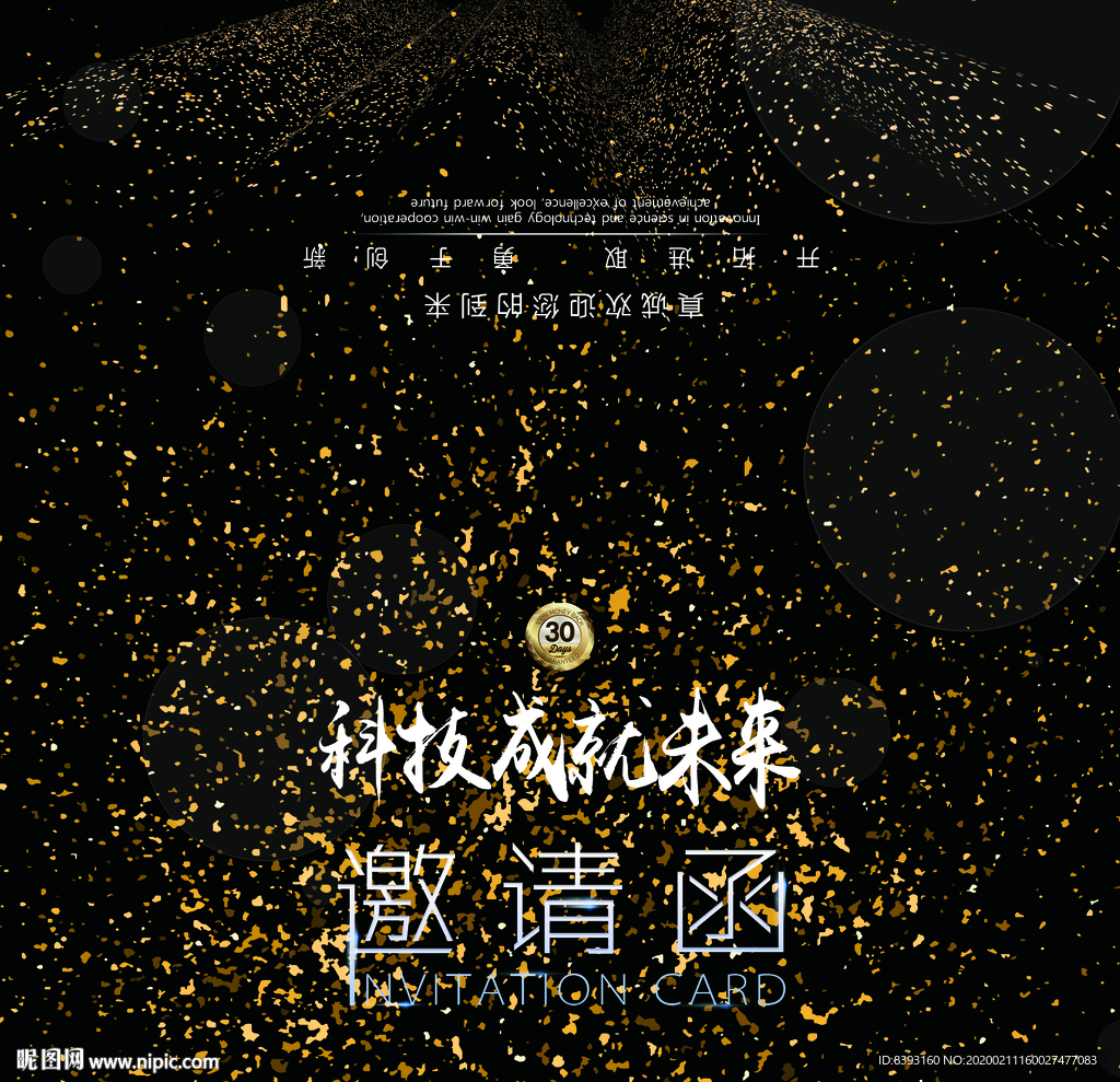 会议邀请函