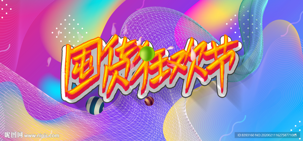 商店海报