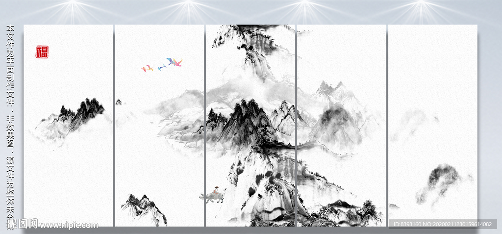 山水