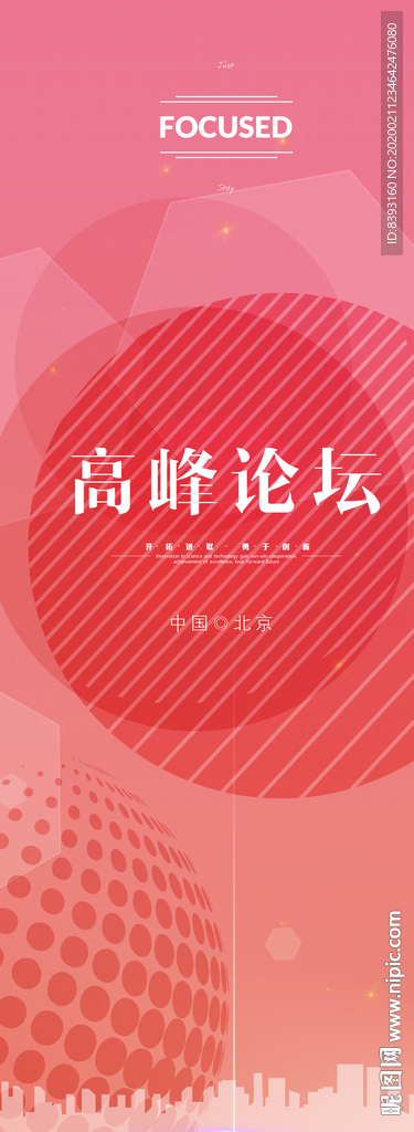中国风易拉宝