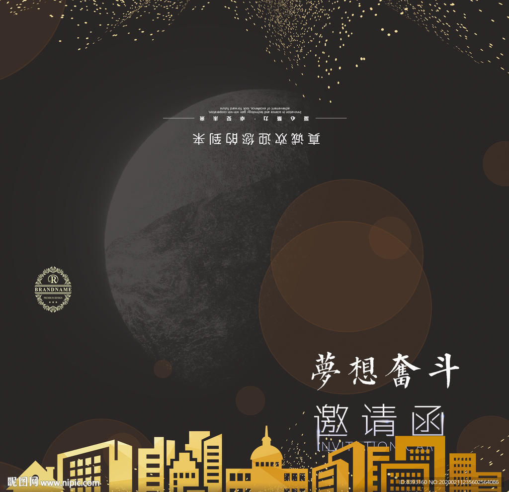 酒席邀请函