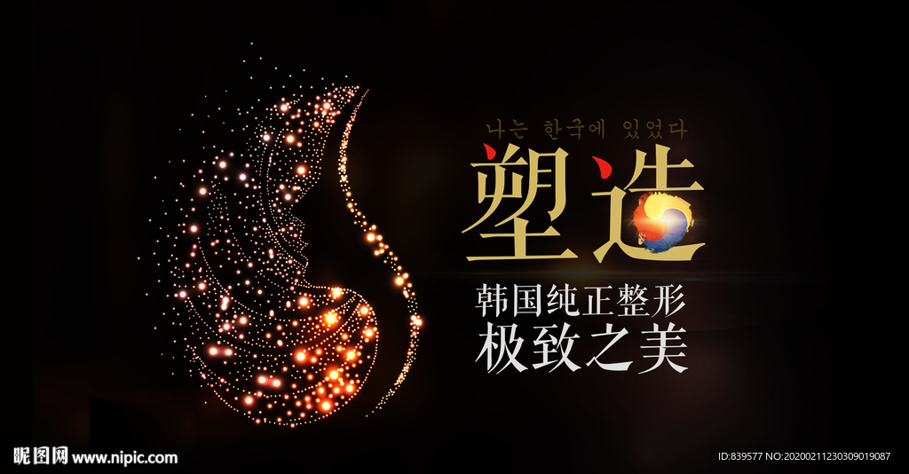 医美 整形美容 医学美