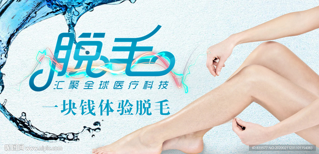 医美 脱毛
