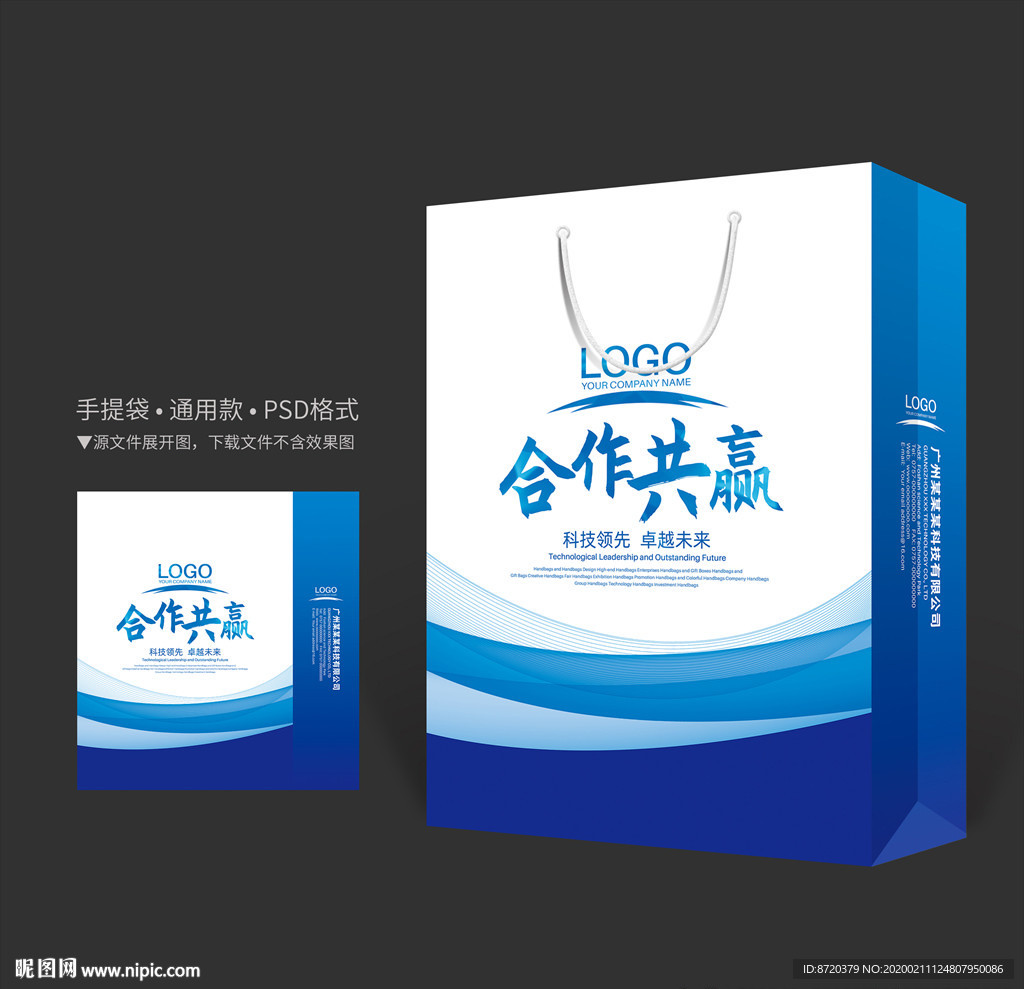 蓝色手提袋 手提袋设计 手提袋