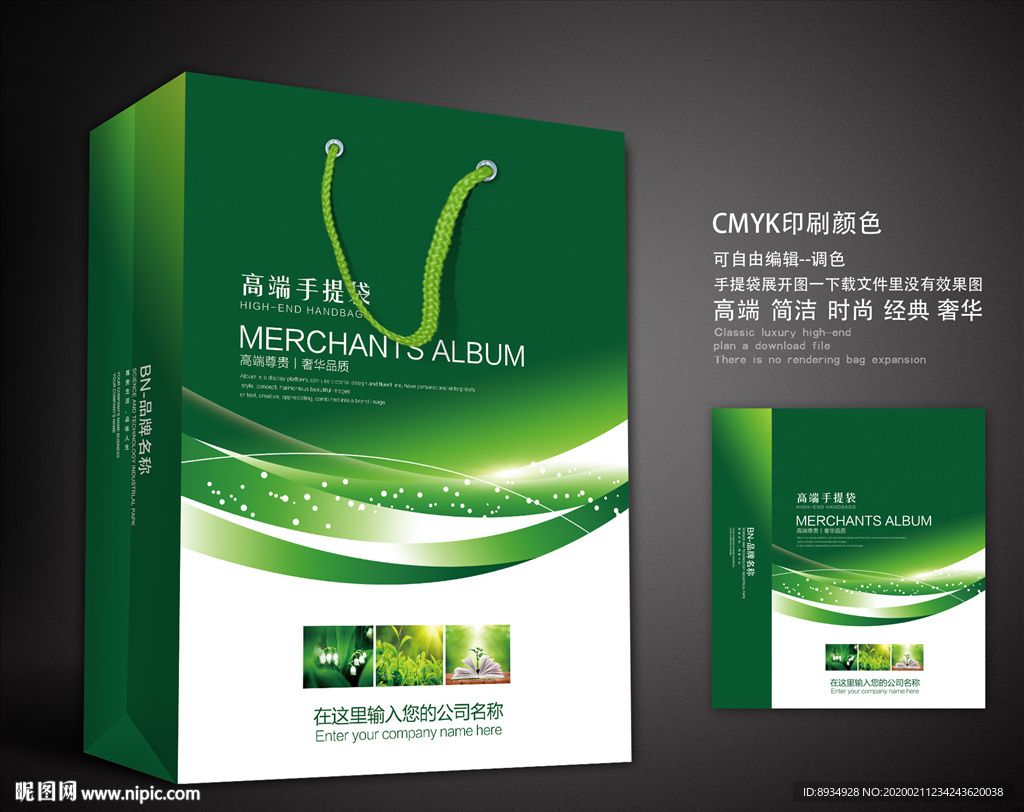绿色手提袋 手提袋设计 手提袋