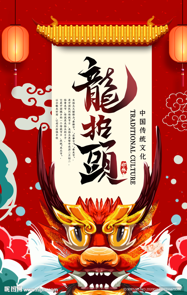龙抬头
