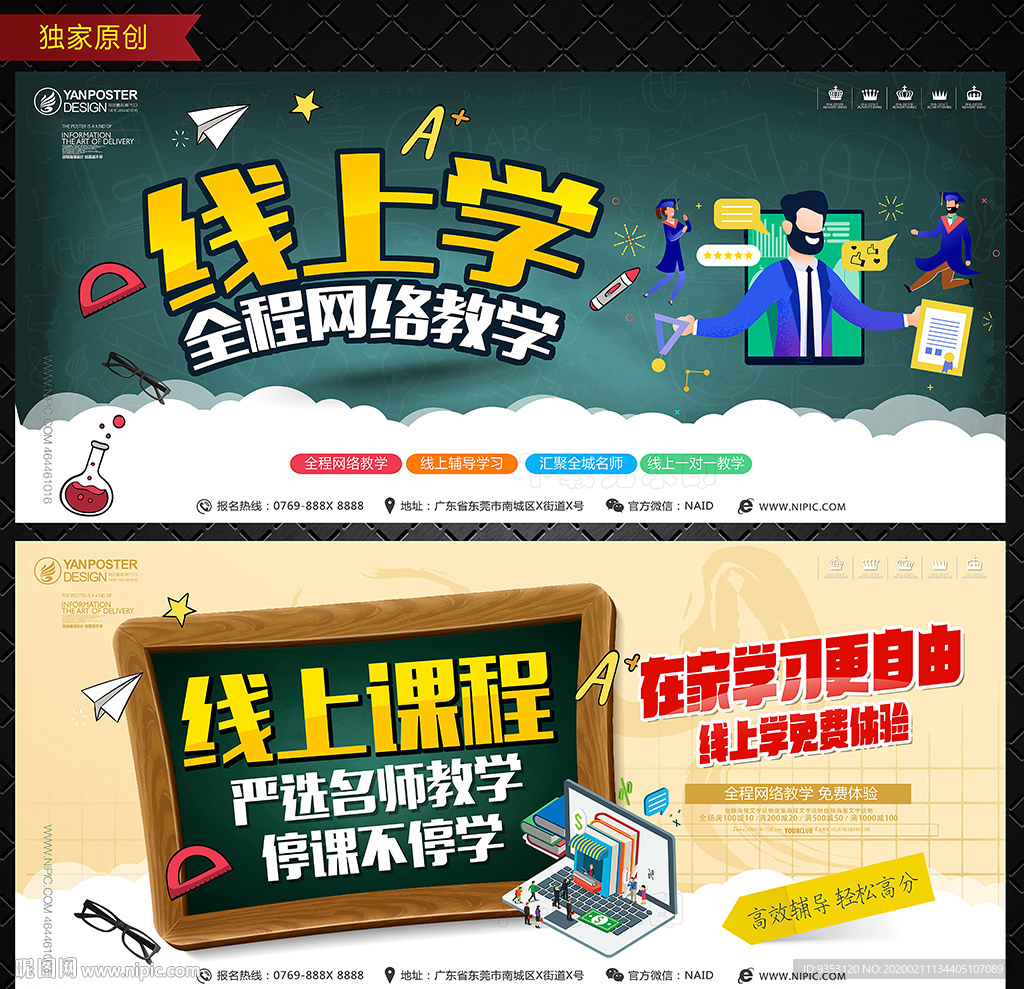 在线教育