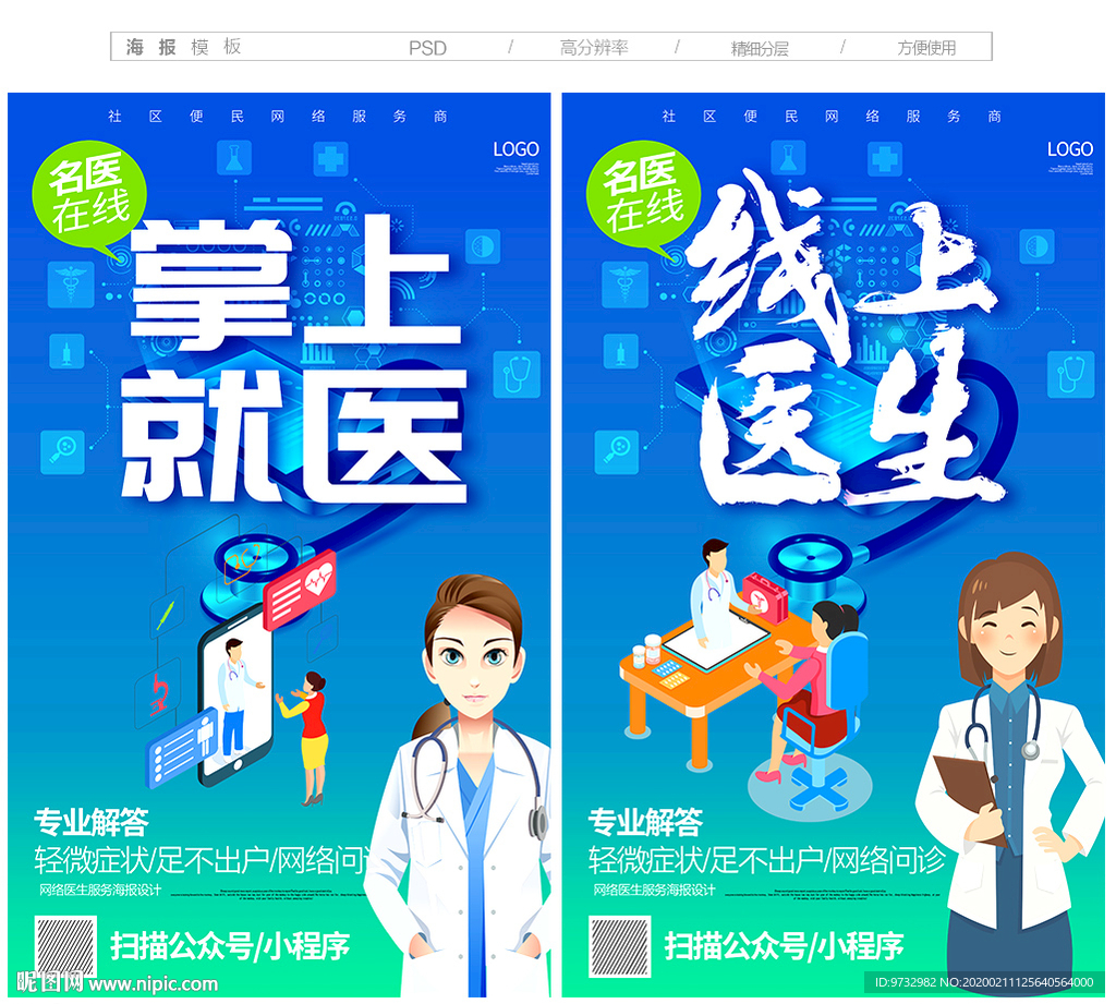 在线问诊