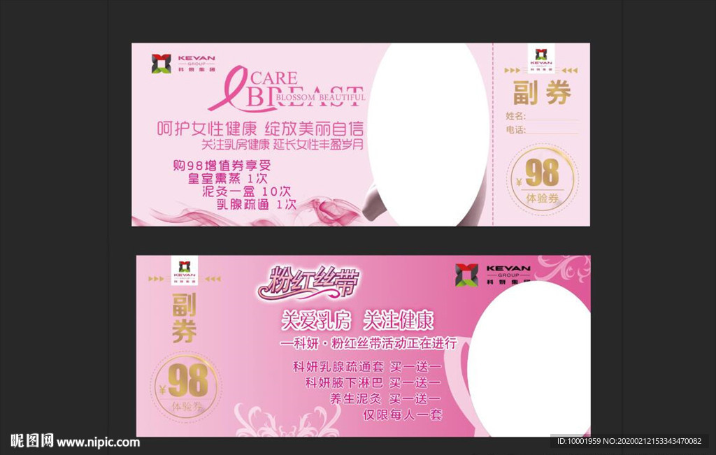 美容  科妍 名片