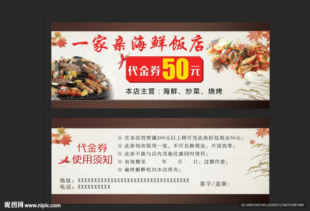 餐馆代金券   美食代金券