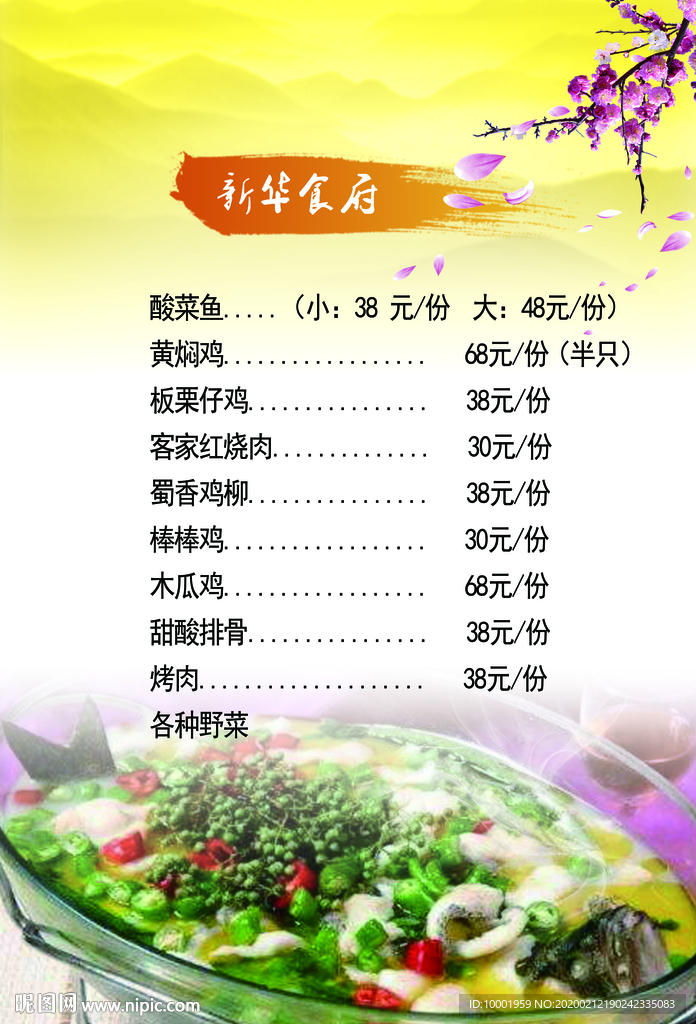 美食图 新鲜美食 美食广告