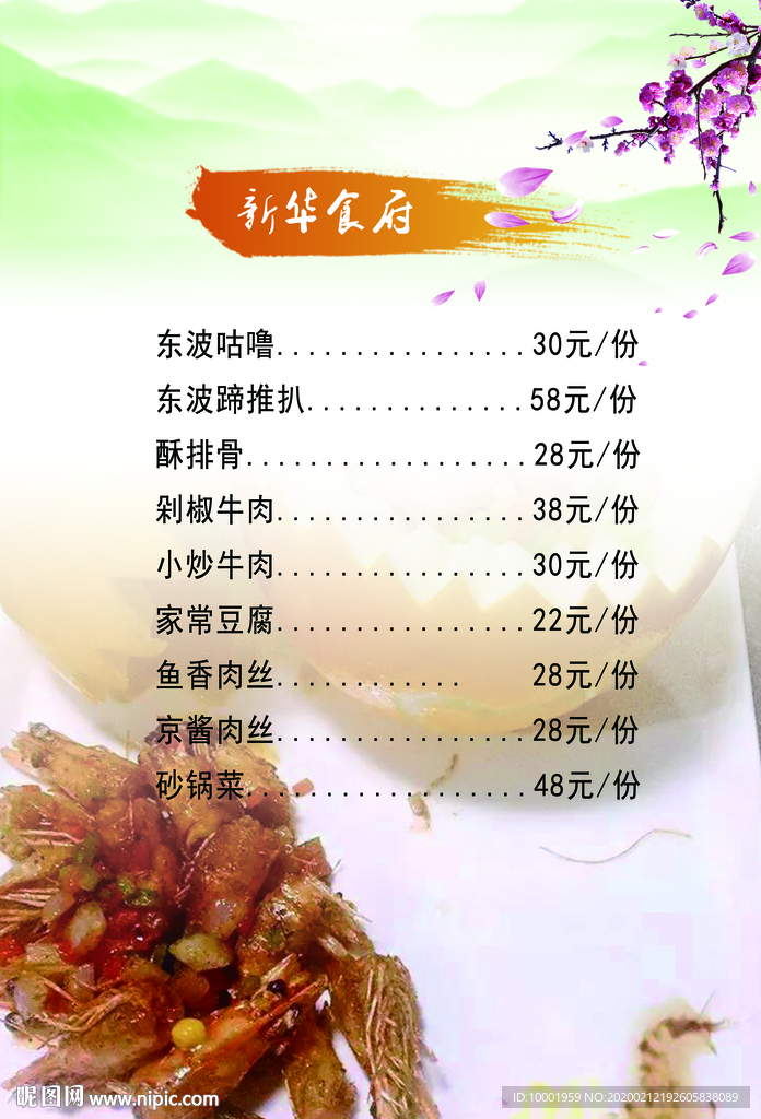 小吃 盖饭 炒饭 海报