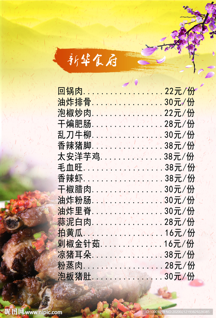 小吃  盖饭 炒饭 美食海报