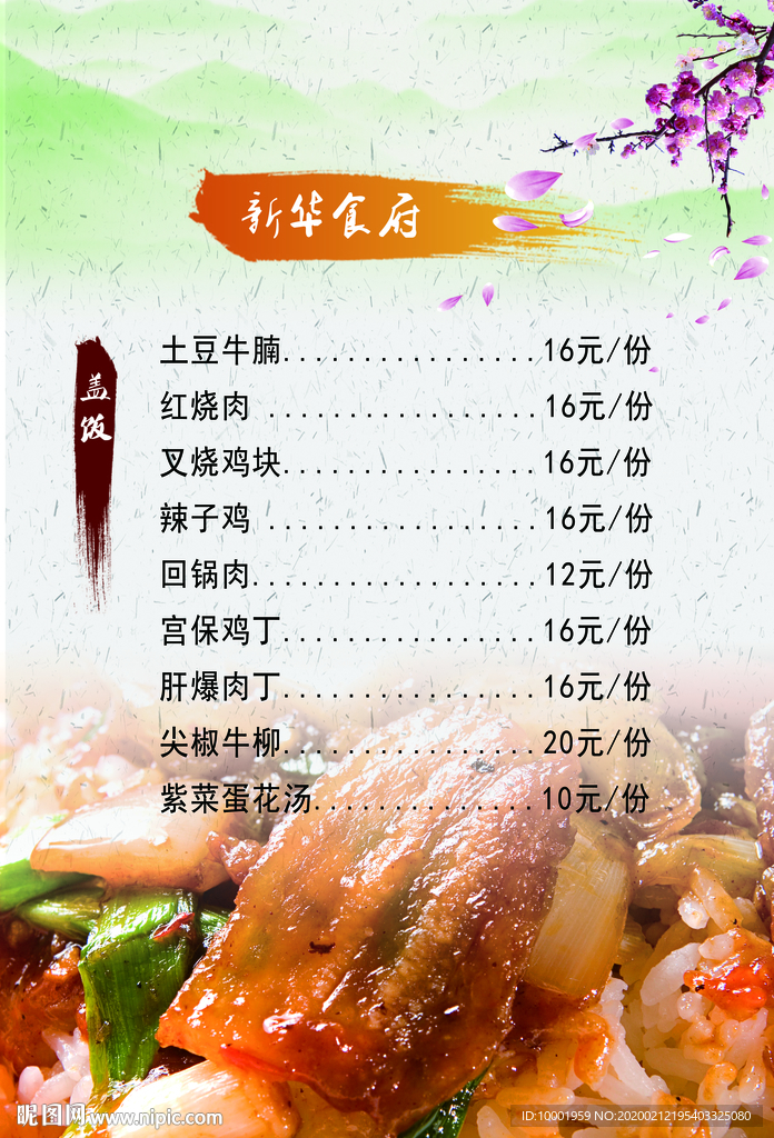 美食 炒菜 餐馆 海报