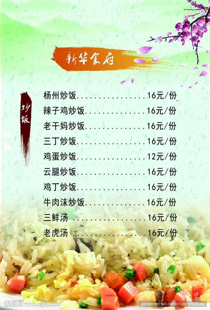 炒饭  灯箱 餐饮灯箱