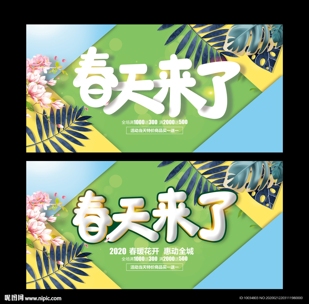 春天来了