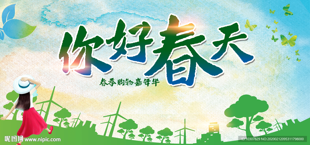 春天
