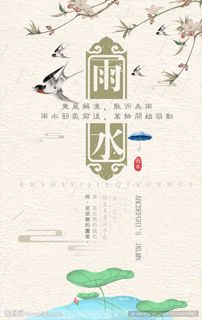 24节气海报