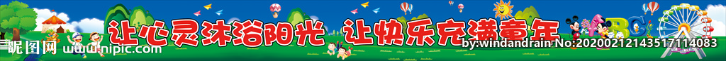 幼儿园室内外广告喷绘