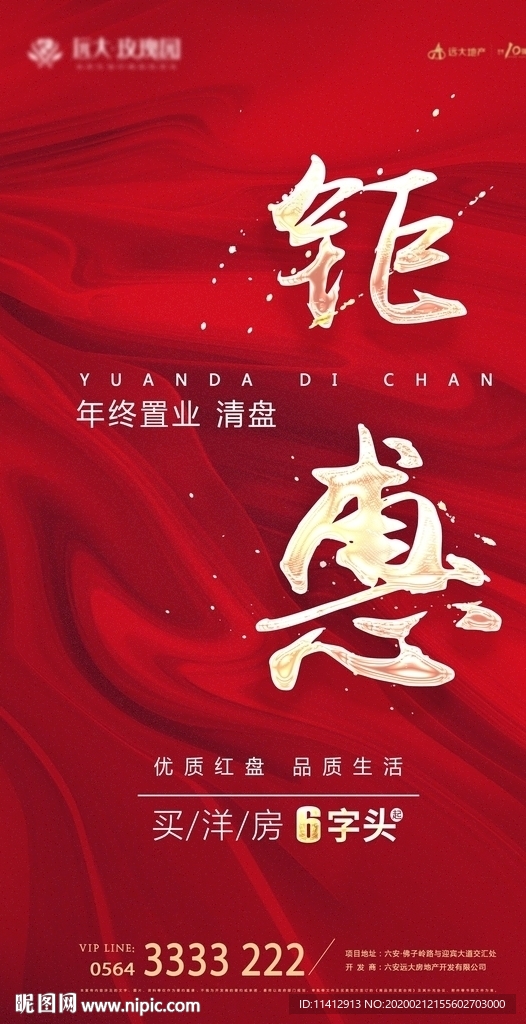 清盘刷屏 地产刷屏 微信