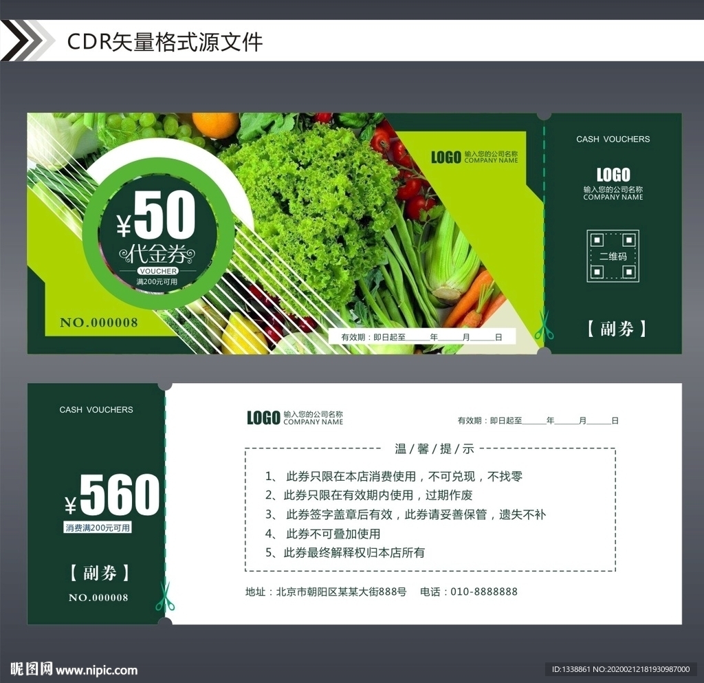 生鲜代金券优惠券