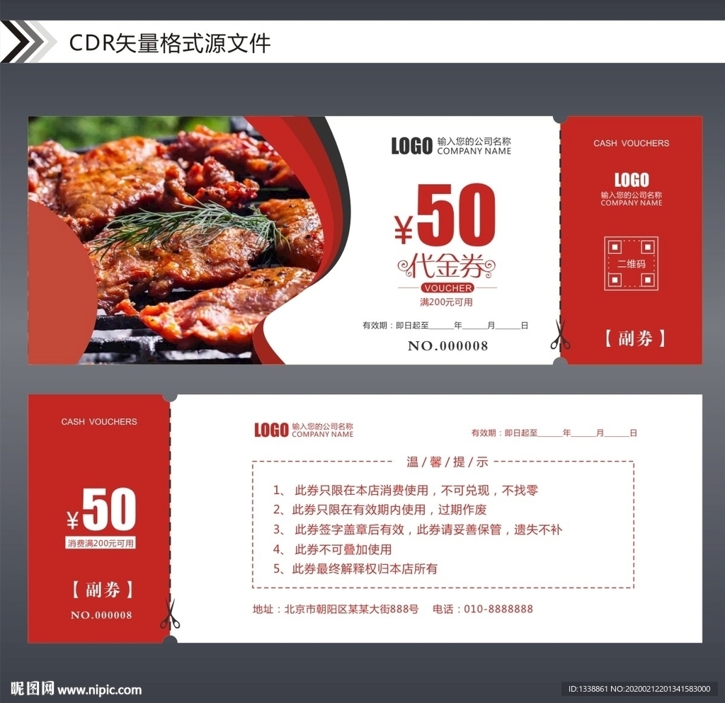 美食优惠券