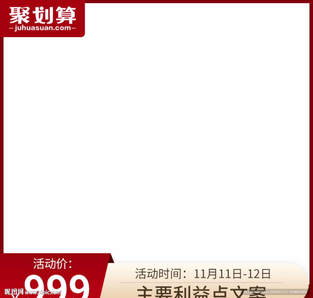 淘宝聚划算主图模板打标直通车