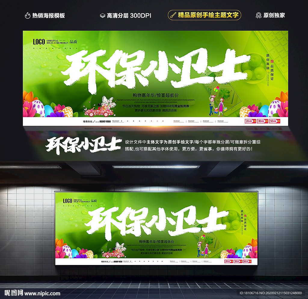 环保