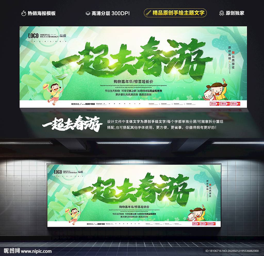 春游